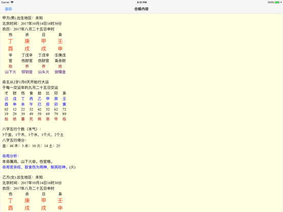 Screenshot #5 pour 八字合婚