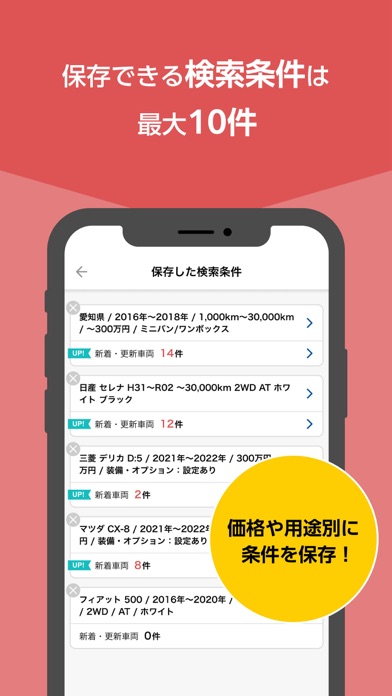 中古車検索 車選びドットコムアプリのおすすめ画像6