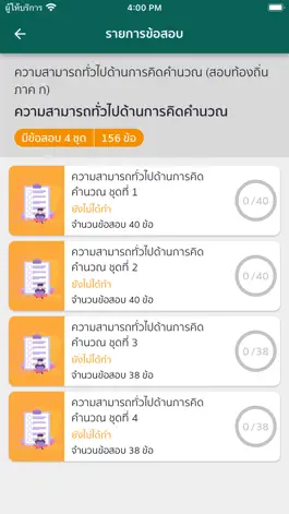 Game screenshot แนวข้อสอบท้องถิ่น อปท. hack