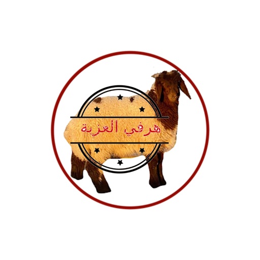 Harfi Kuwait - هرفي العزبة icon