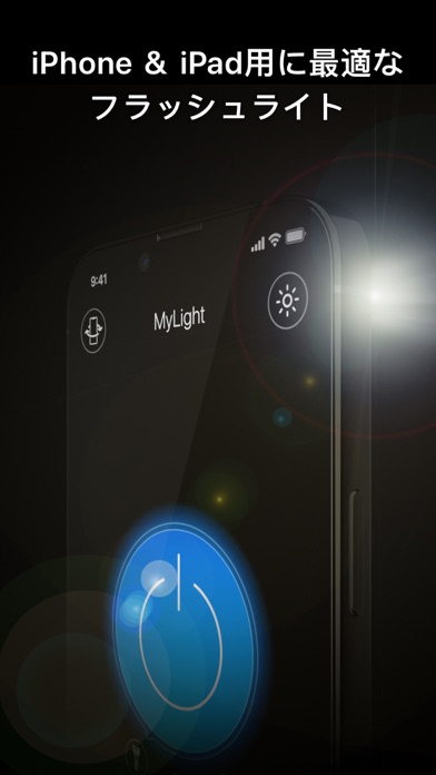 MyLight – フラッシュライトのおすすめ画像1