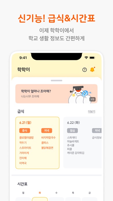 학학이 - 입시고민 해결사 Screenshot