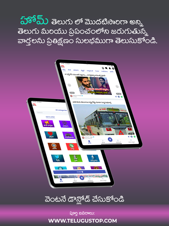 Telugu Local News Videos Appのおすすめ画像2