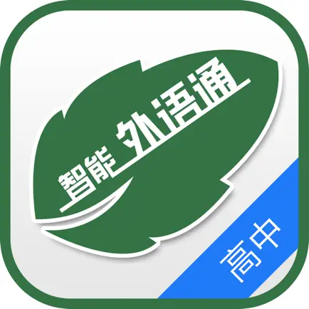 外语通高中版 Читы