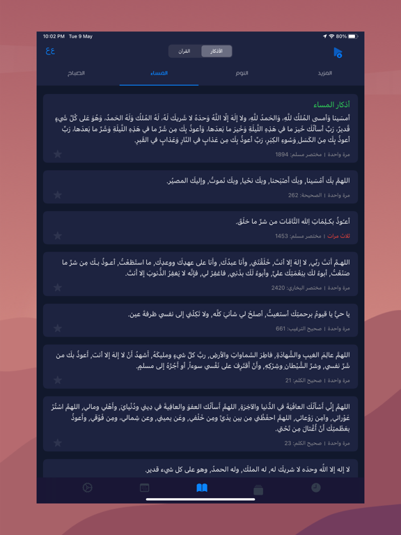 Screenshot #6 pour مؤذن الكويت