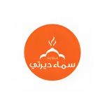Download مطعم سماء ديرتي app