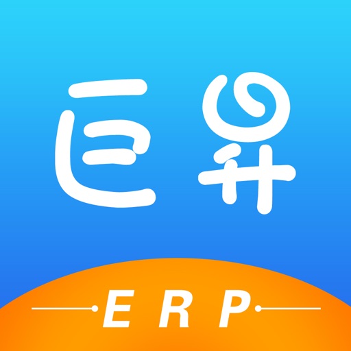 巨昇ERP