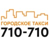 Такси 710-710 icon