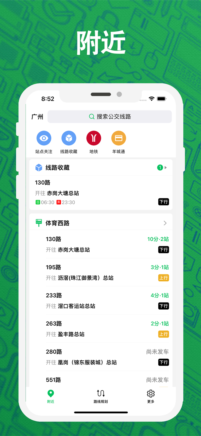 羊城车在哪-广州公交让车来等你