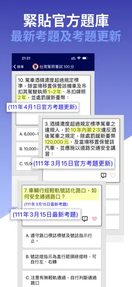 Game screenshot 台灣駕照筆試100分 - 2023年版 hack