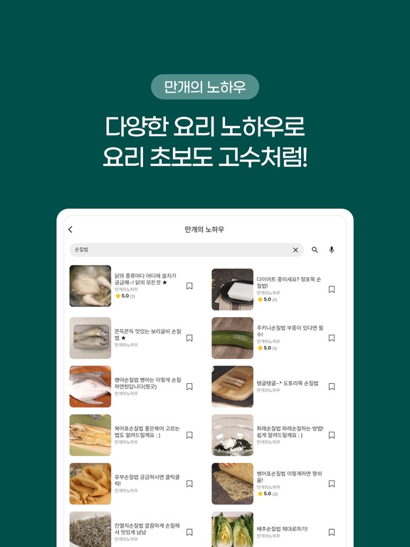 요리백과 - 만개의 레시피のおすすめ画像6