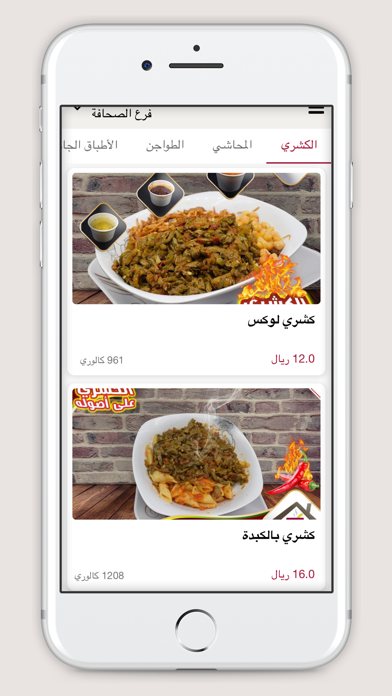 كوخ الكشري Screenshot 3 - AppWisp.com كوخ الكشري Screenshot 3 - AppWisp.com