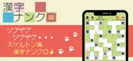 Game screenshot 漢字ナンクロ - ニャンパズ漢字クロスワードパズル - apk