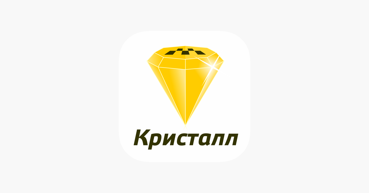 ‎Такси «Кристалл» с. Кущевская в App Store