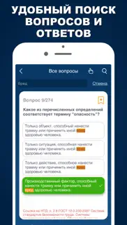 Охрана труда Тесты 2024 iphone screenshot 4