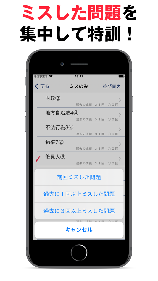 #5. パブロフ行政書士1問1答 (iOS) 由: Atsuko Yoseda