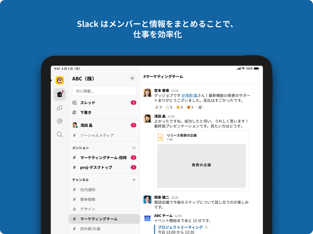 ‎Slack Screenshot