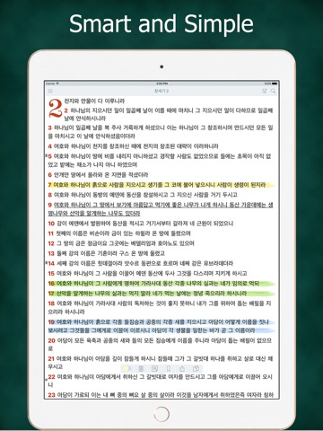 성경 Korean Bible with Audioのおすすめ画像1