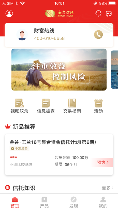 中国金谷信托 Screenshot