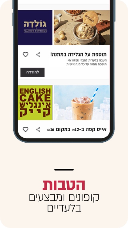 MY OFER: הטבות בקניוני עופר