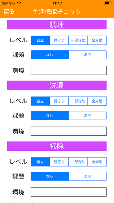 生活機能チェックシートのおすすめ画像3