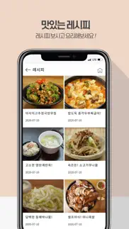 제철밥상 iphone screenshot 3