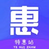 特惠站-运营版 icon