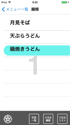 タニPOS self screenshot 1