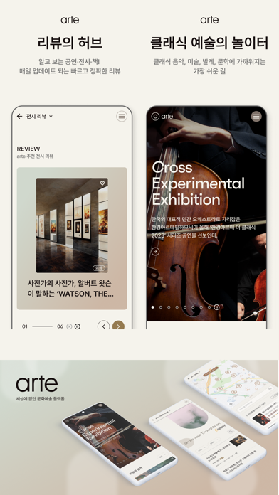 아르떼 Screenshot
