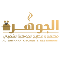 مطعم ومطبخ الجوهرة الشعبي
