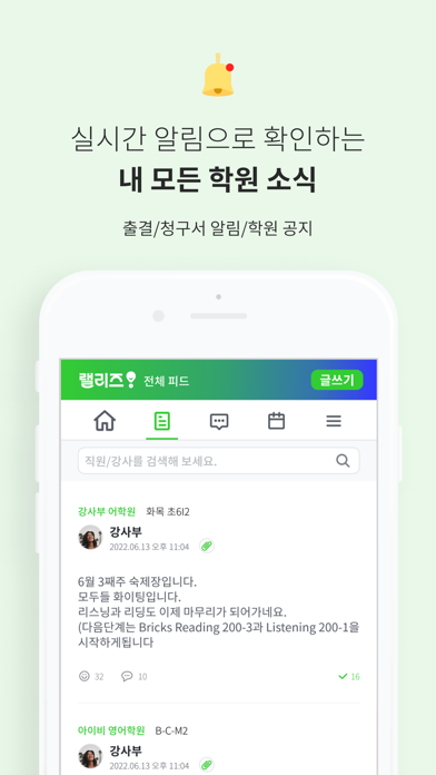 랠리즈(Rallyz) – 간편한 학원생활 플랫폼 Screenshot