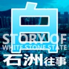 Story of White Stone State icon