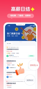 青团社兼职-手机兼职找工作求职招聘软件 screenshot #4 for iPhone