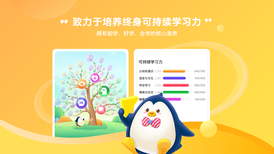 #2. 小鹿向前冲-培养“终身学习”核心素养 (iOS) 来自: Beijing Xin Xin Jie Chuang Education Technology Co., Ltd.