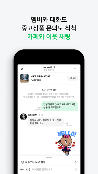네이버 카페 – Naver Cafeのおすすめ画像6