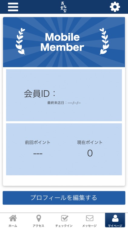 高松食堂の公式アプリ