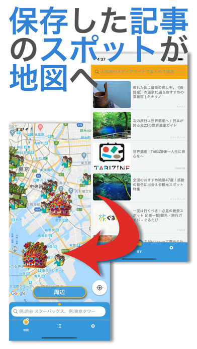 観光人気スポット・お土産屋検索マップ Pocket Spotのおすすめ画像1