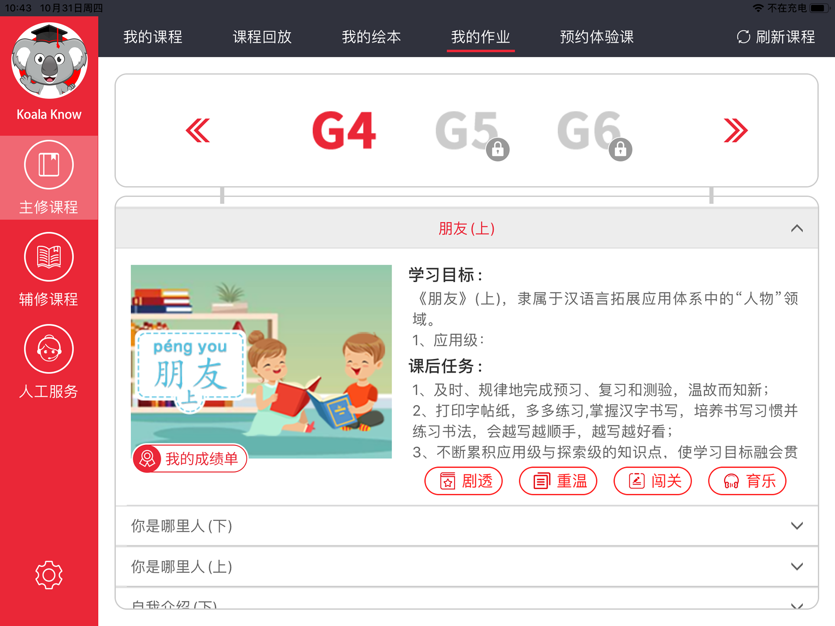 KoalaKnow Class screenshot 3
