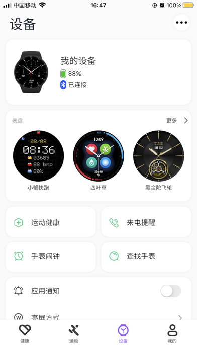 MicrohandWatch Screenshot