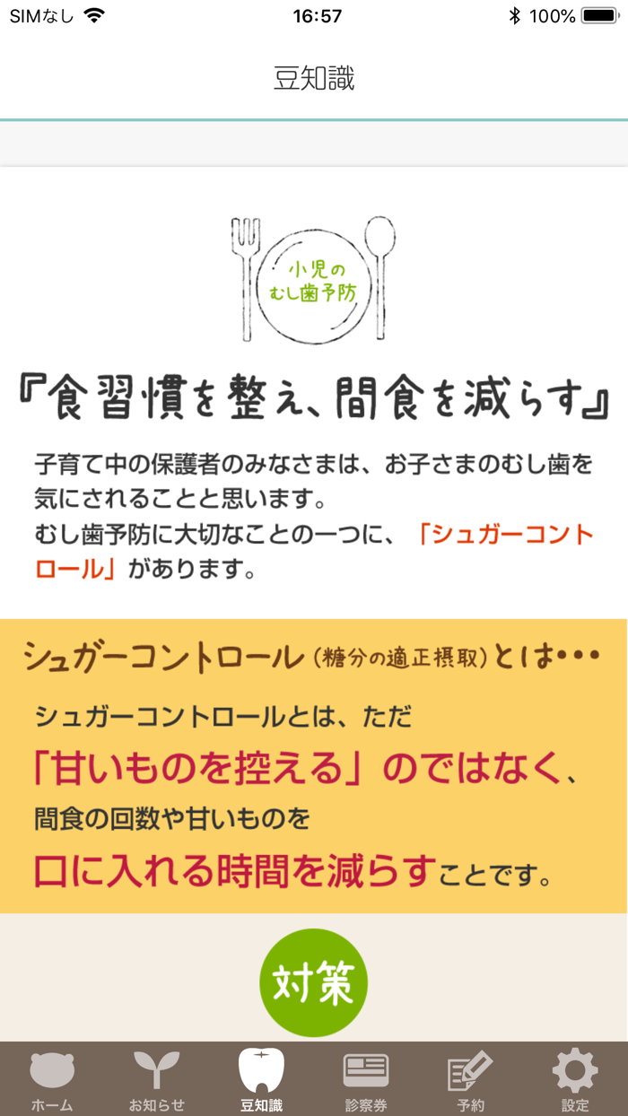たにむら歯科口腔外科