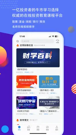 Game screenshot 财学堂-财经教育学习软件 mod apk