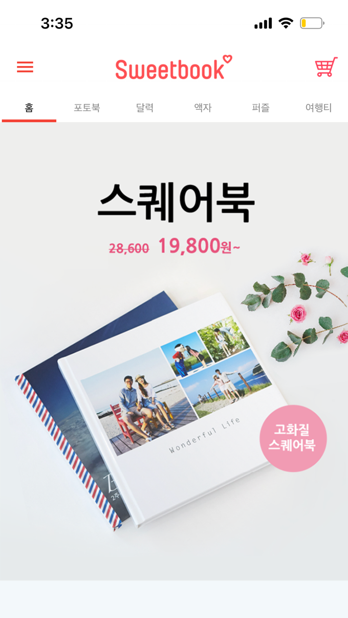 스위트북 포토북 마법사