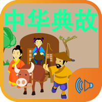 Chinese proverb audio story