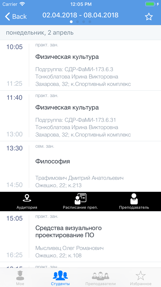 #3. Lesson schedule of GRSU (iOS) 来自: Yanka Kupala State University of Grodno
