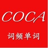 COCA词频单词 icon