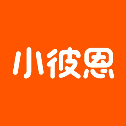 小彼恩 Читы