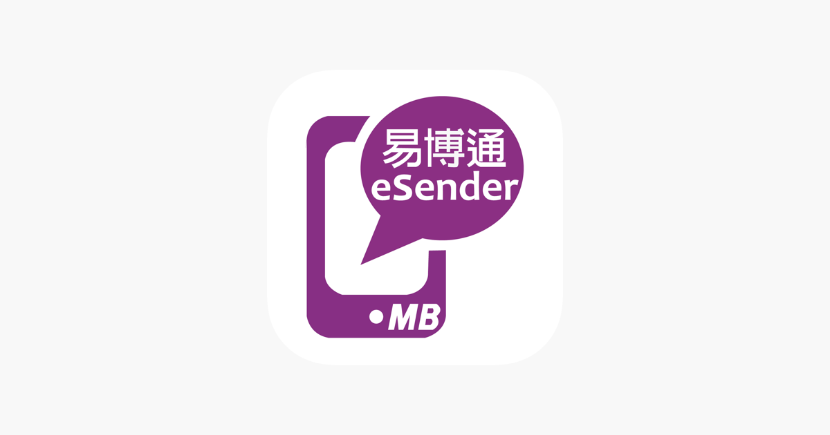 在App Store 上的「易博通eSender」