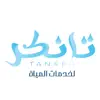 تانكر - Tanker App Negative Reviews