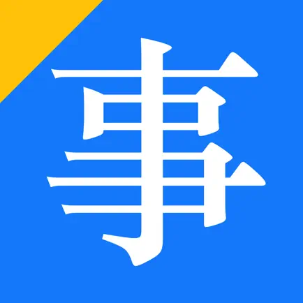 事业单位考试专练 - 海量题库针对性练习 Cheats