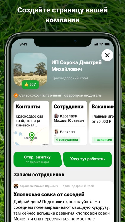 Direct.Farm - агро сообщество screenshot-4